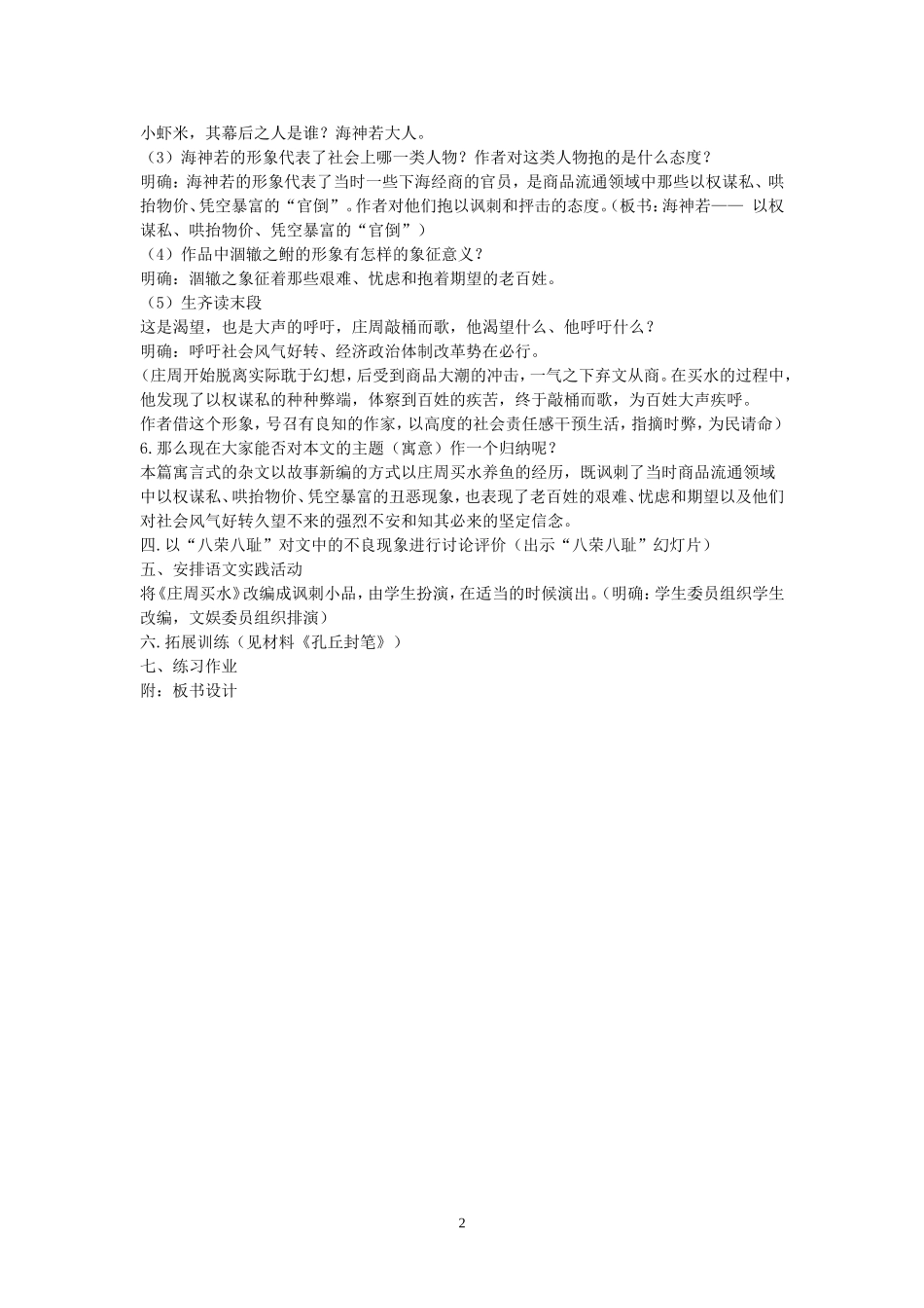 高一语文庄周买水教学设计 人教版_第2页