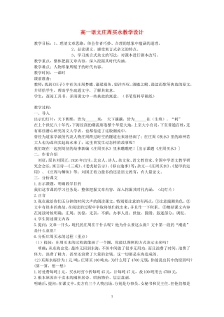 高一语文庄周买水教学设计 人教版