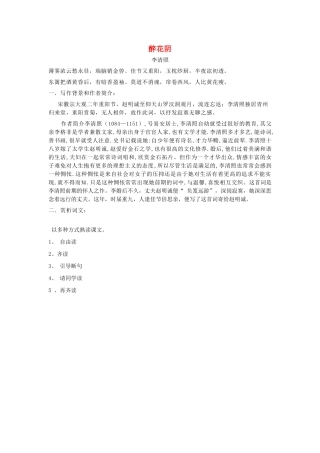 高中语文 李清照词两首醉花阴教案1 新人教版必修4