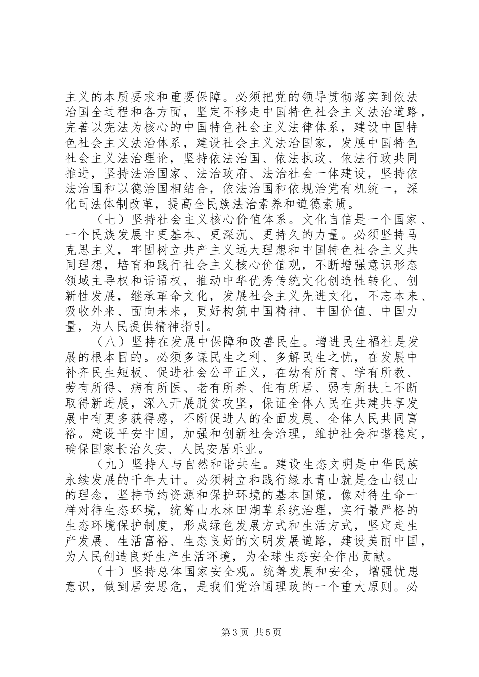 八个明确十四个坚持学习体会_第3页