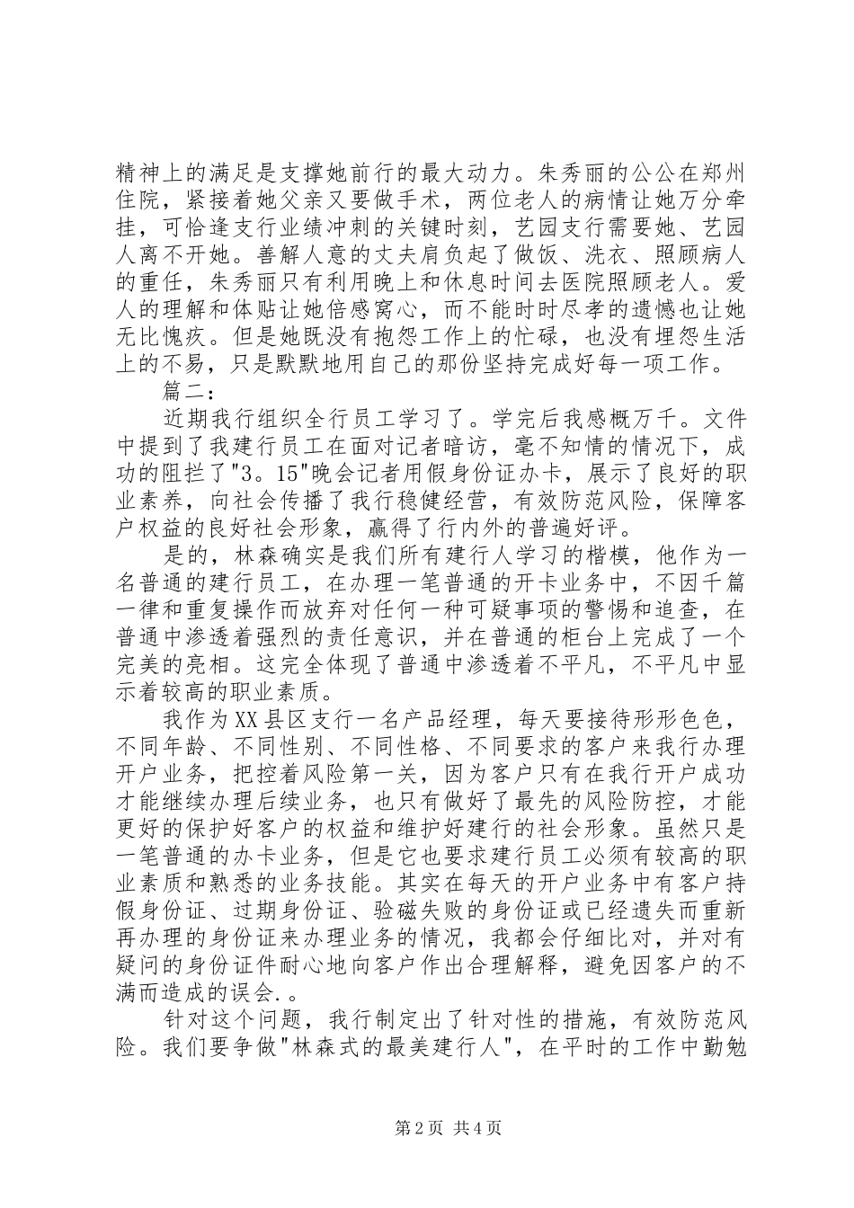 最美建行人心得体会大全_第2页