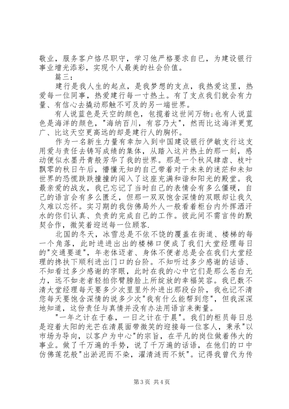 最美建行人心得体会大全_第3页