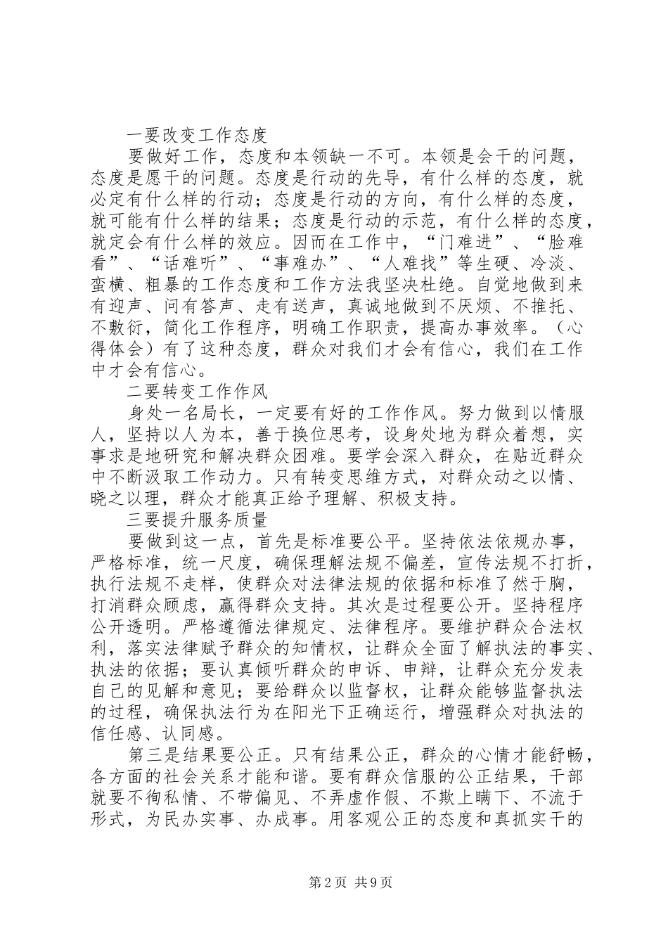 第一篇：局长学习八项规定心得体会_第2页