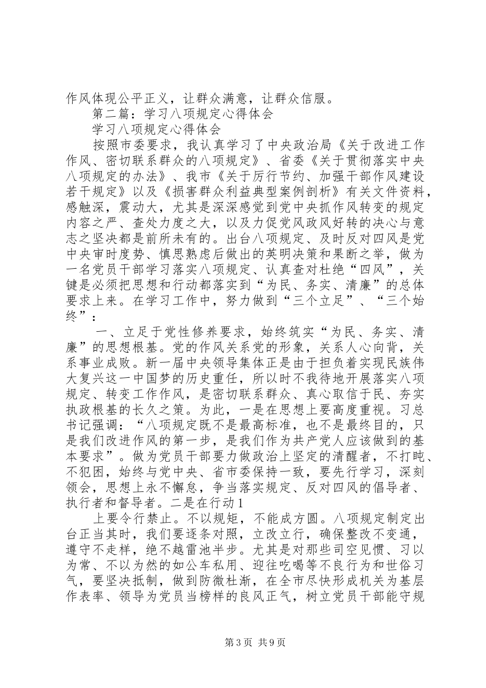 第一篇：局长学习八项规定心得体会_第3页