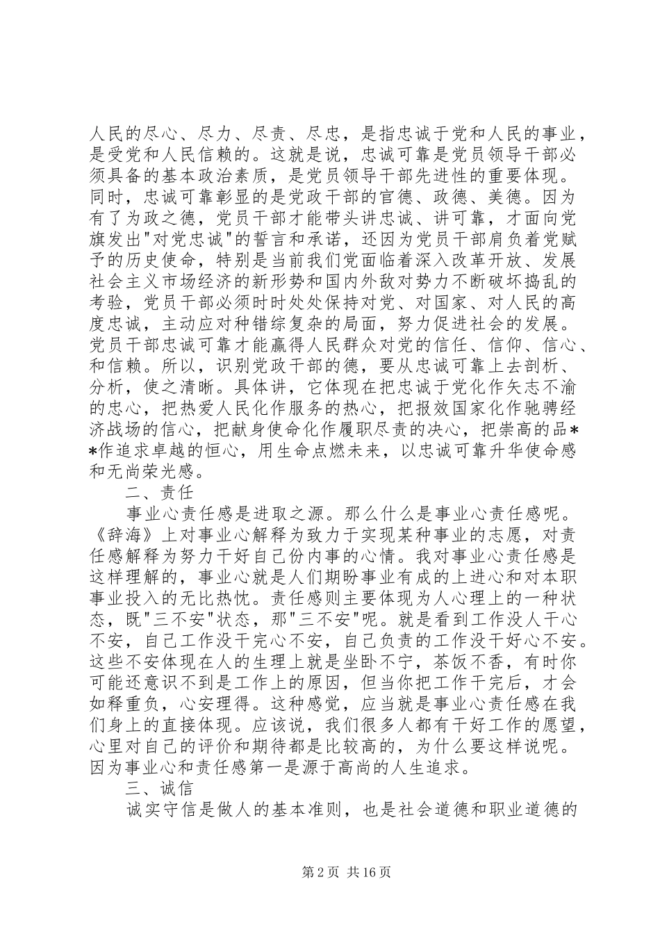 第一篇：观《从政之德》有感_第2页