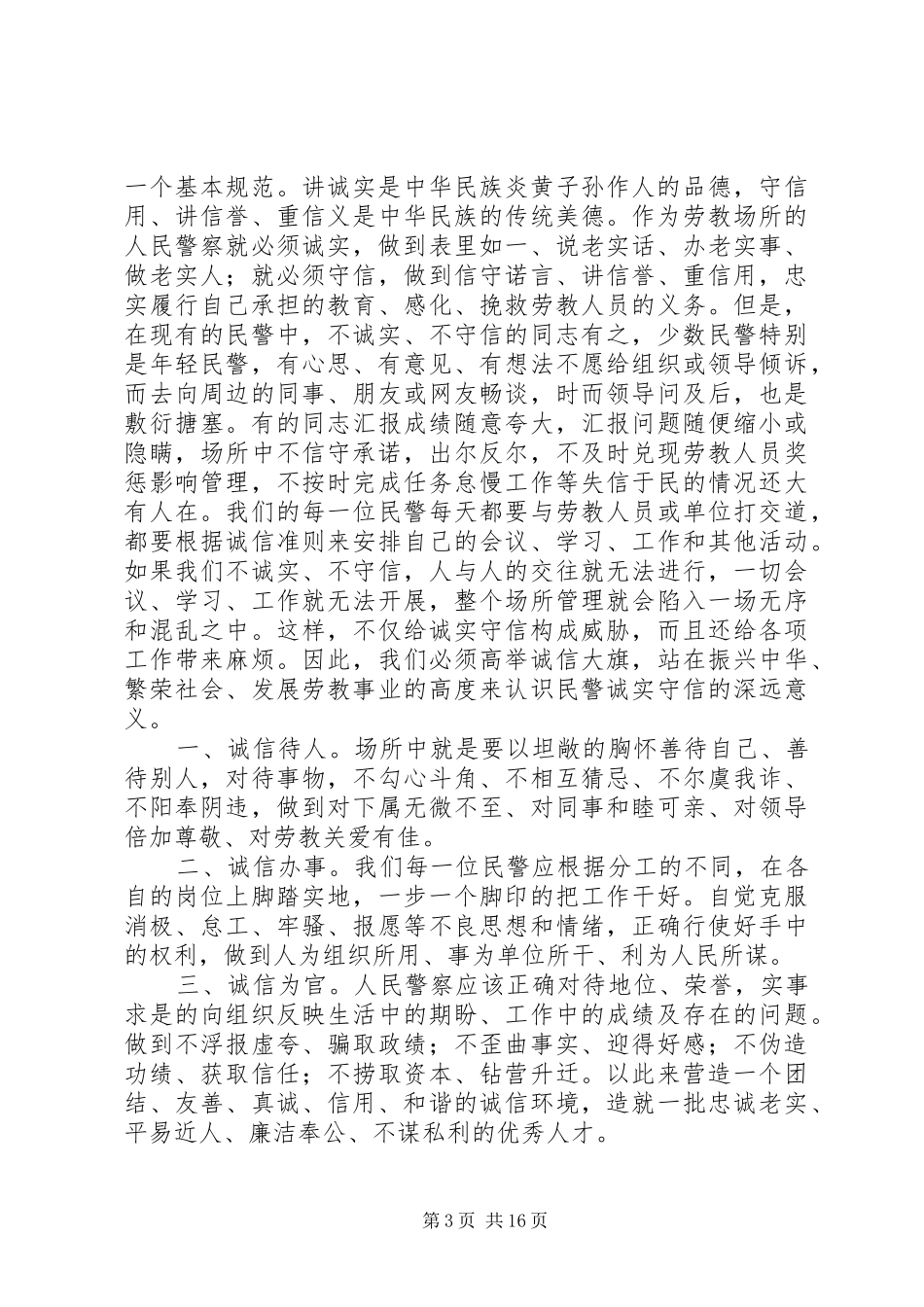 第一篇：观《从政之德》有感_第3页