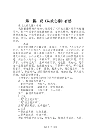 第一篇：观《从政之德》有感