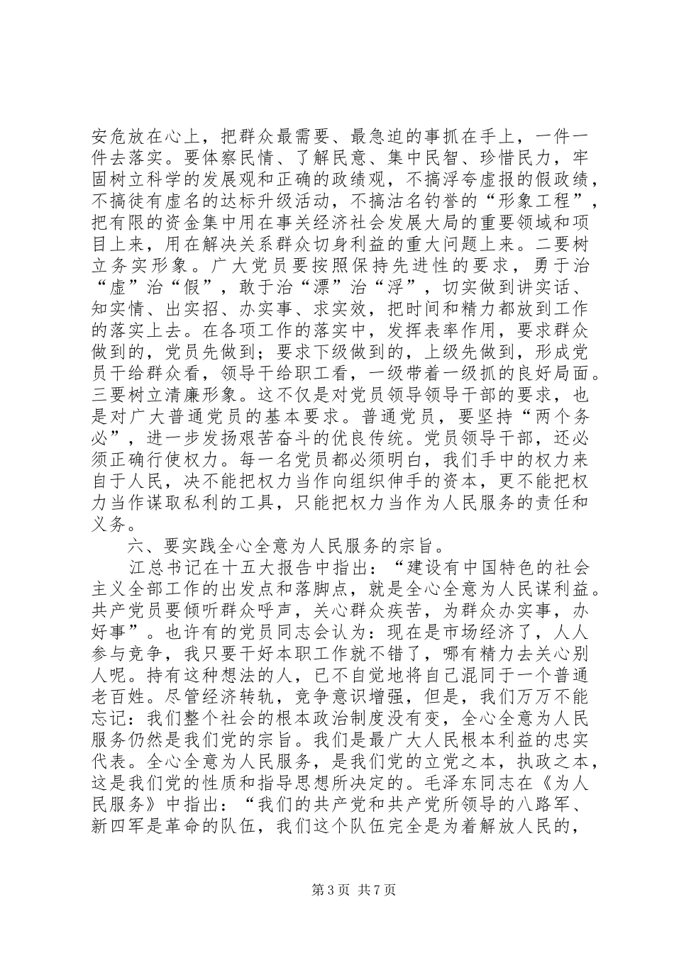 干部作风整顿建设活动心得体会范文_第3页