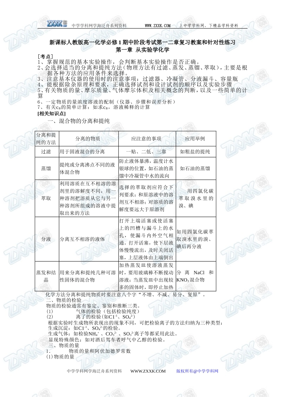 第一二章复习教案和针对性练习_第1页