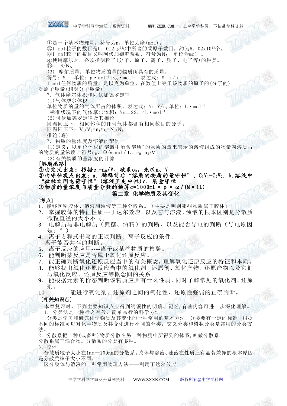 第一二章复习教案和针对性练习_第2页
