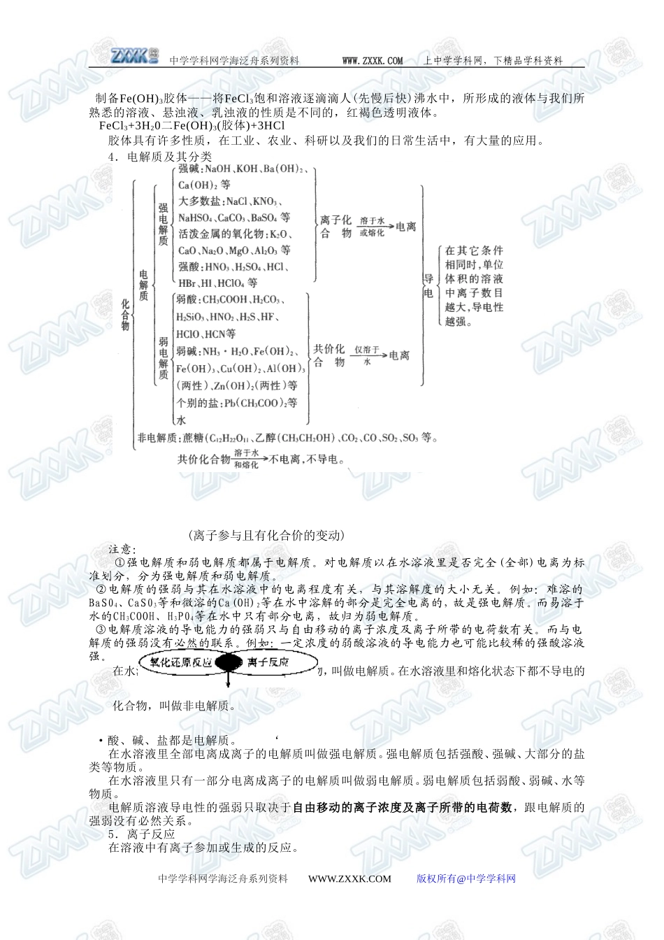 第一二章复习教案和针对性练习_第3页
