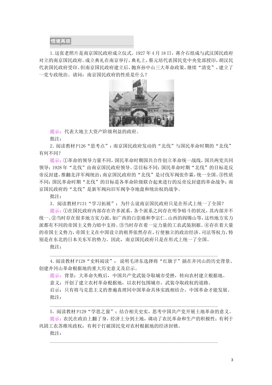高中历史 第7单元 中国共产党成立与新民主主义革命兴起 第22课 南京国民政府的统治和中国共产党开辟革命新道路同步教案 新人教版必修《中外历史纲要（上）》-新人教版高一必修历史教案_第3页