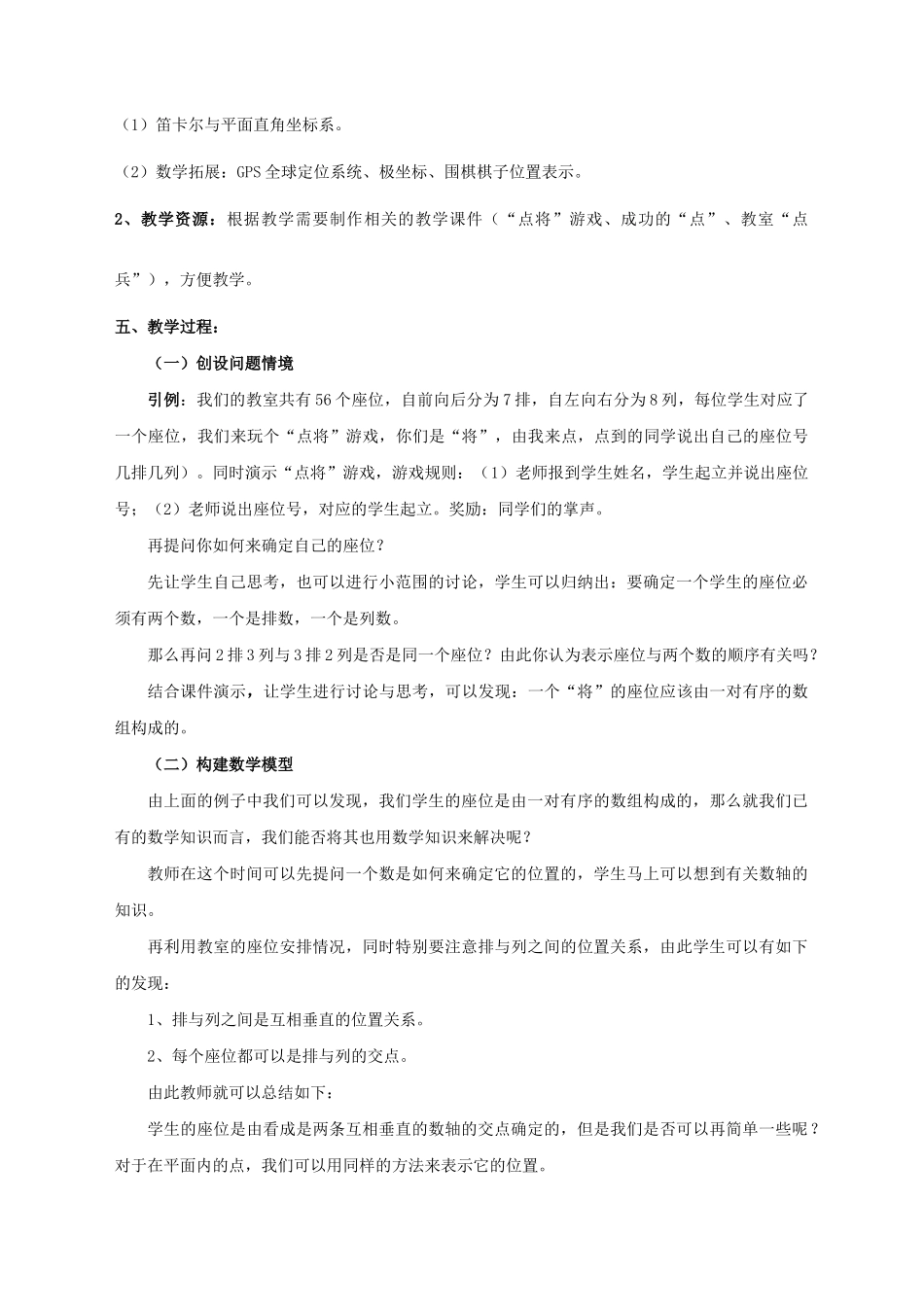 安徽省安庆市桐城吕亭初级中学七年级数学下册 平面直角坐标系教学设计 （新版）新人教版_第2页
