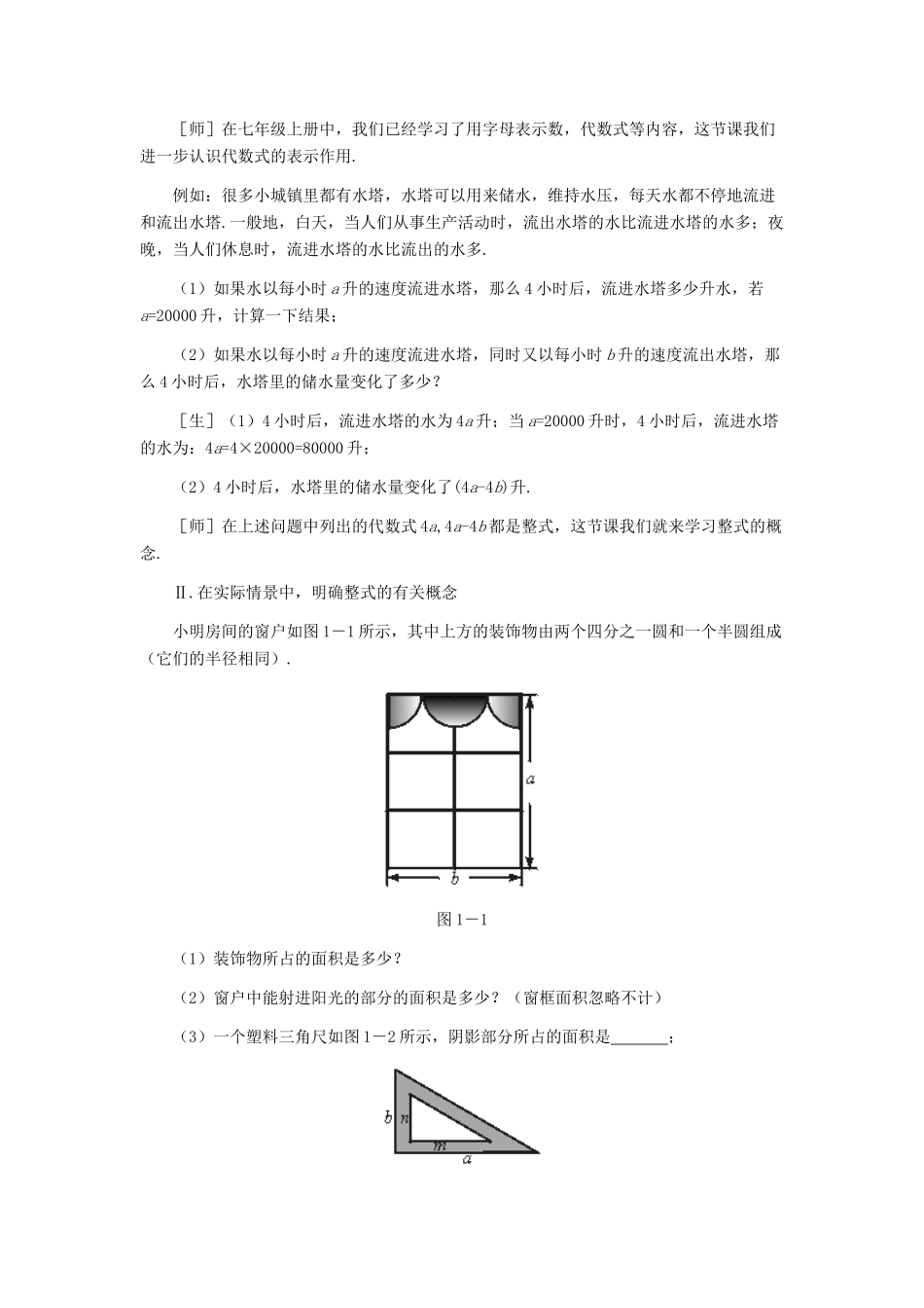 安徽省安庆市桐城吕亭初级中学七年级数学上册 整式教学设计 新人教版_第2页