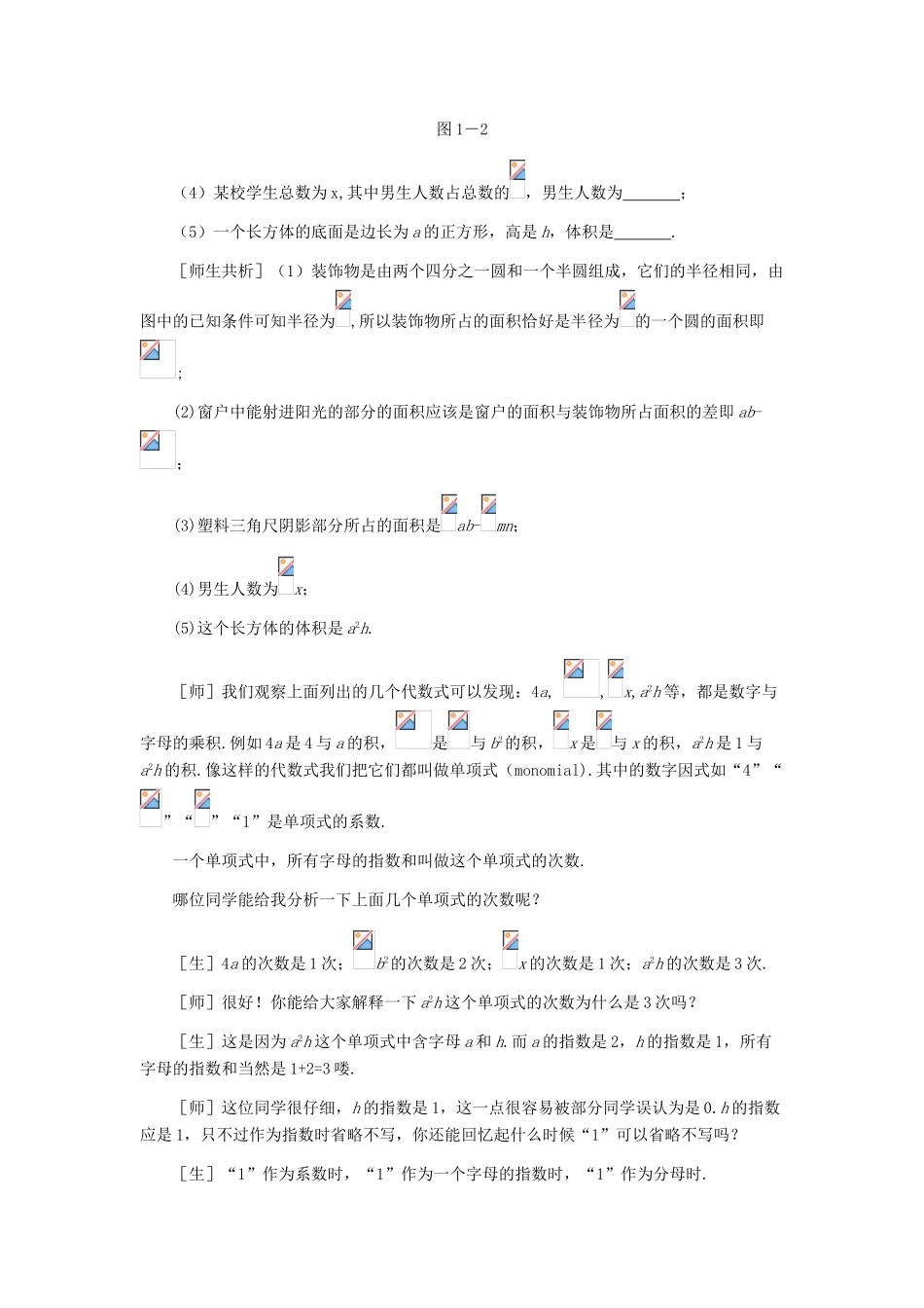 安徽省安庆市桐城吕亭初级中学七年级数学上册 整式教学设计 新人教版_第3页