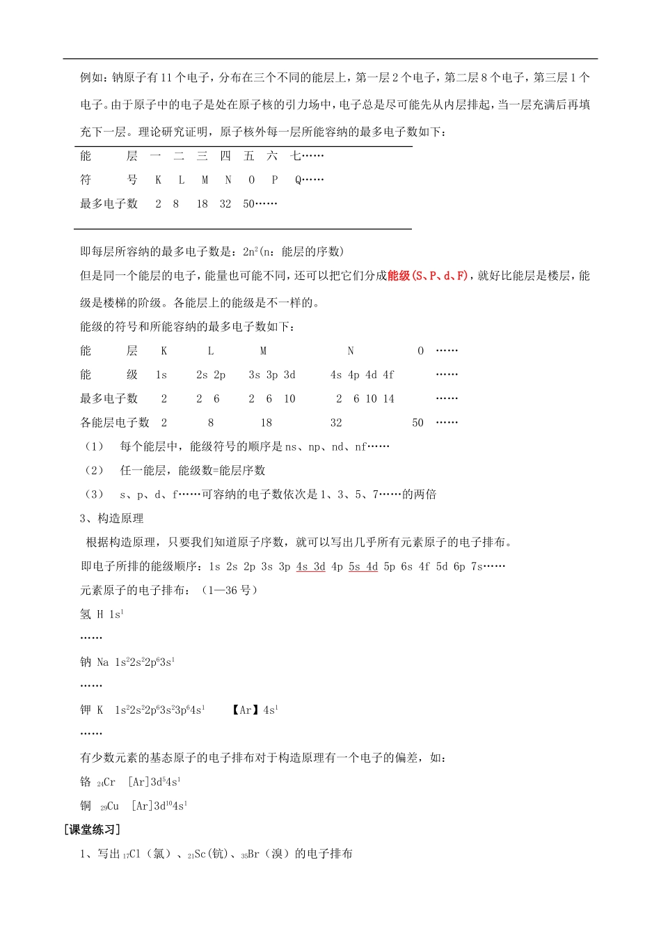 高中化学 1.1 原子结构（第1课时）教案 人教版选修3_第2页