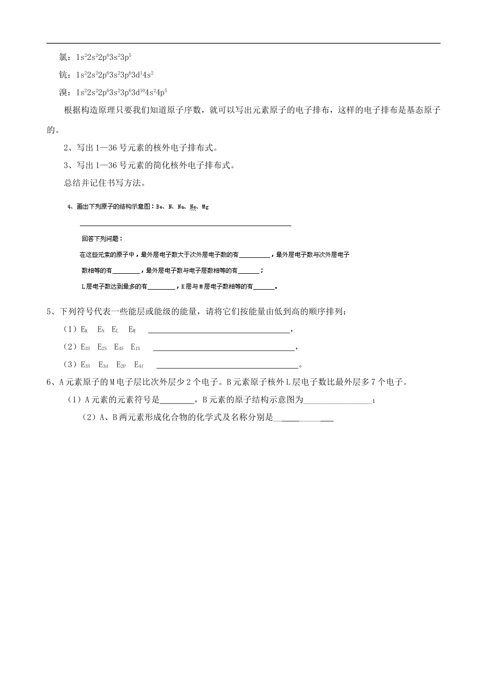高中化学 1.1 原子结构（第1课时）教案 人教版选修3_第3页