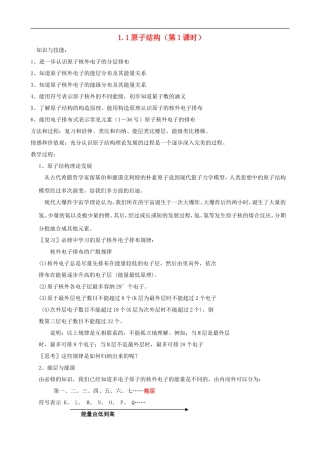 高中化学 1.1 原子结构（第1课时）教案 人教版选修3