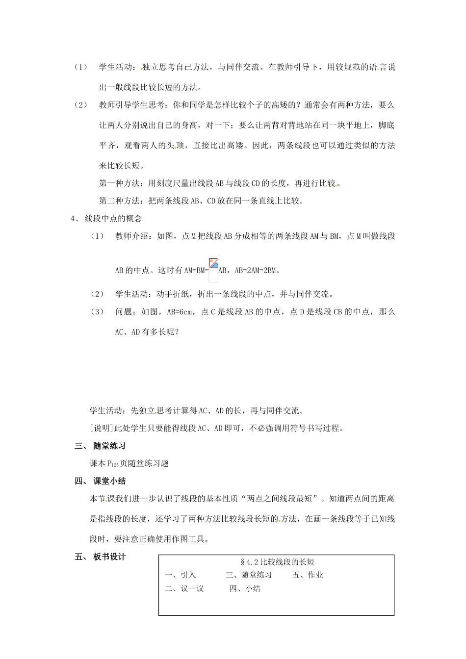 【名师导航】七年级数学上册 4.2 比较线段的长短拓展训练专项教程教案 北师大版_第2页