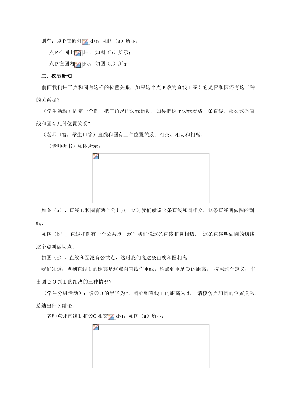 （第5课时）24.2与圆有关的位置关系（直线与圆的位置关系）_第2页