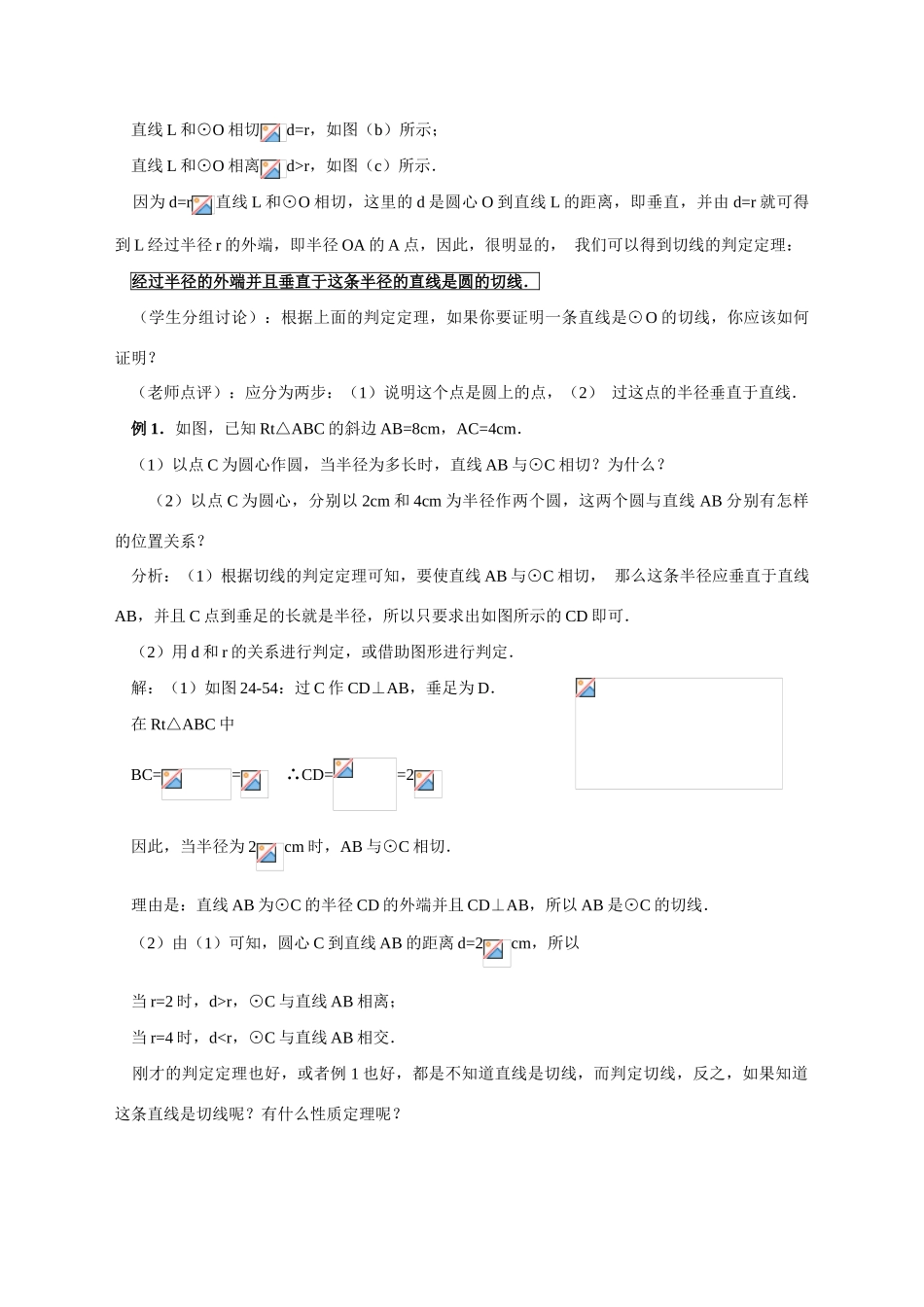 （第5课时）24.2与圆有关的位置关系（直线与圆的位置关系）_第3页