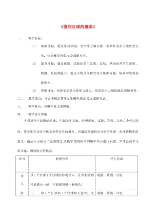 河南省郑州市第九十六中七年级数学《摸到红球的概率》教案 人教新课标版