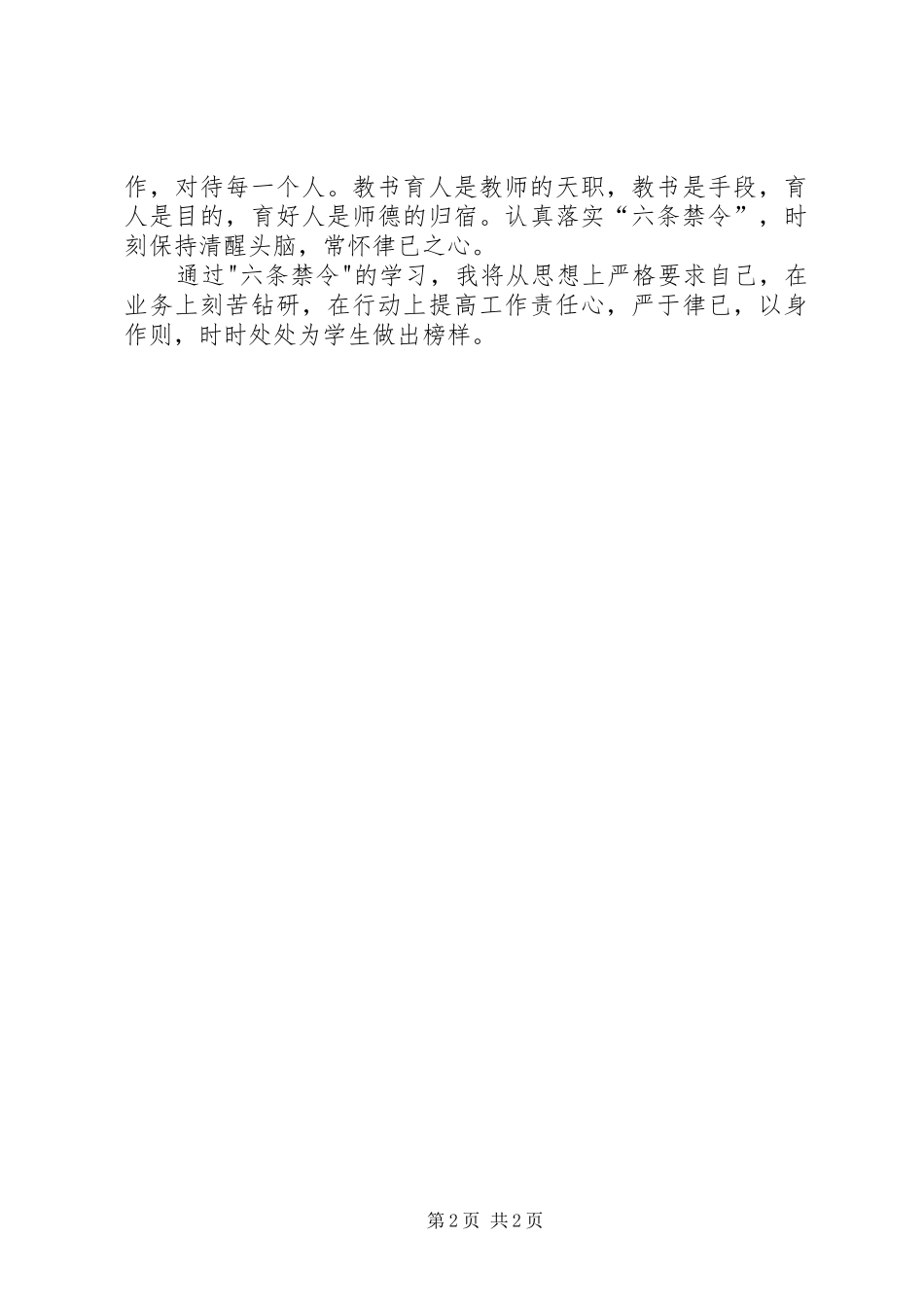 六严禁心得体会_第2页