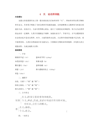 高中语文 4天论名师导航 鲁教版必修3