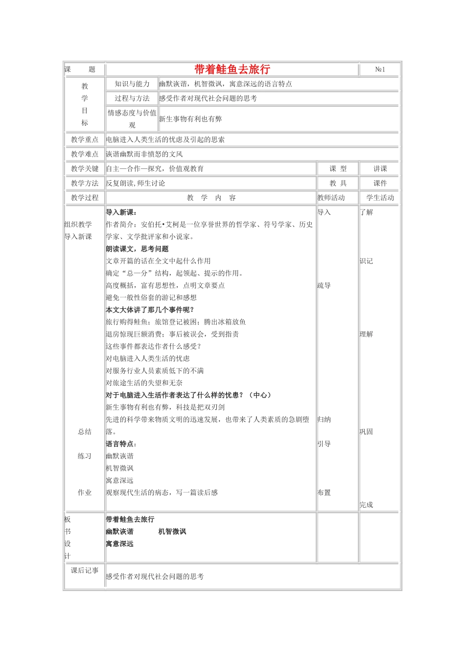 高中语文《带着鲑鱼去旅行》教案1 新人教版选修外国诗歌散文欣赏_第1页