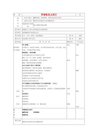 高中语文《带着鲑鱼去旅行》教案1 新人教版选修外国诗歌散文欣赏