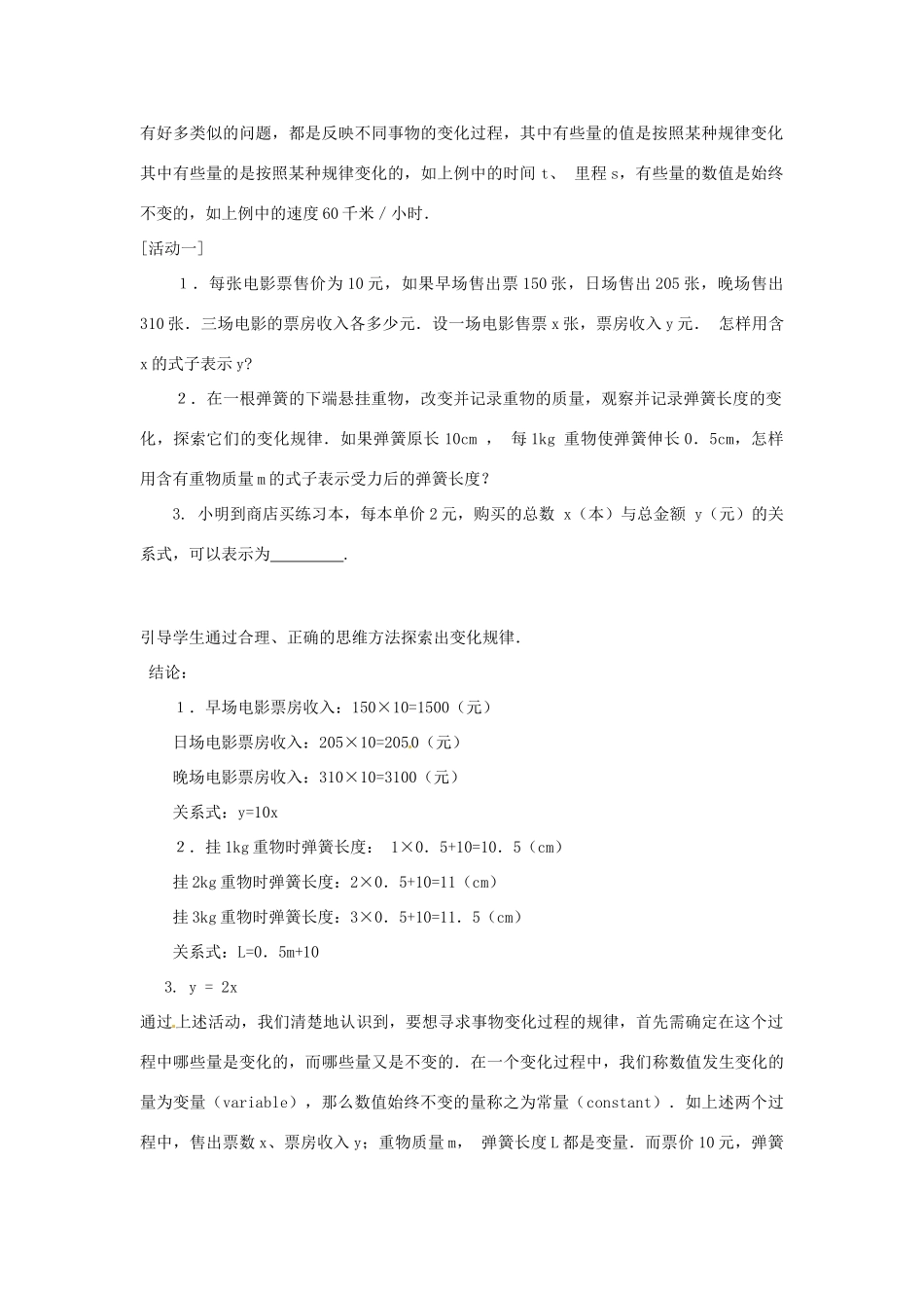 河南省濮阳市南乐县张果屯乡中学八年级数学上册《14.1.1变量与函数》教案 新人教版_第2页