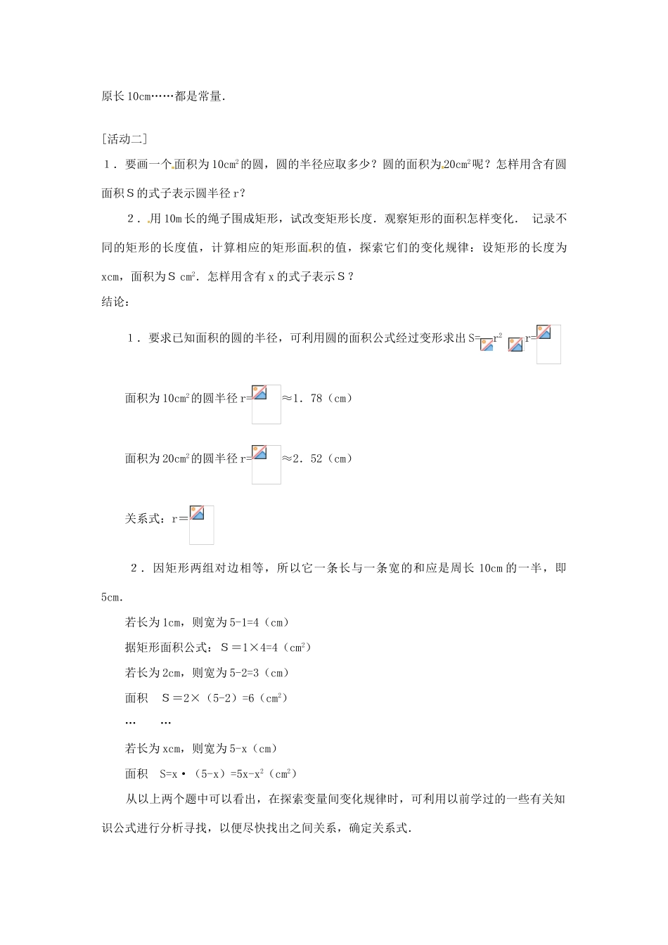 河南省濮阳市南乐县张果屯乡中学八年级数学上册《14.1.1变量与函数》教案 新人教版_第3页