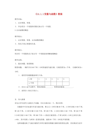 河南省濮阳市南乐县张果屯乡中学八年级数学上册《14.1.1变量与函数》教案 新人教版