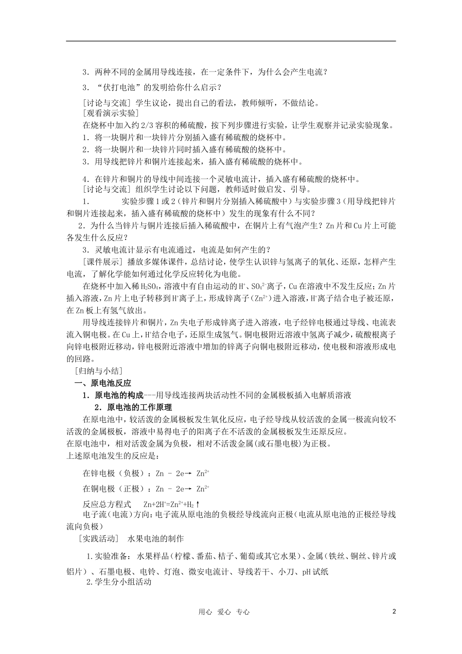 高中化学 1.2《化学能与电能的转化》教案 苏教版选修4_第2页