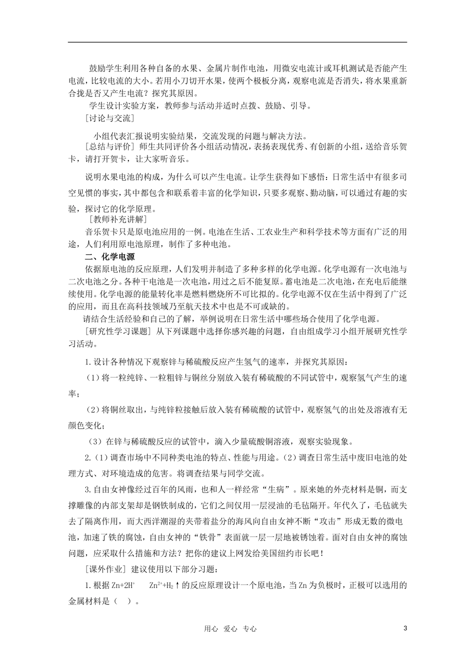 高中化学 1.2《化学能与电能的转化》教案 苏教版选修4_第3页