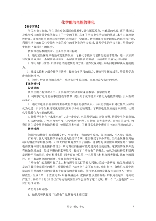 高中化学 1.2《化学能与电能的转化》教案 苏教版选修4