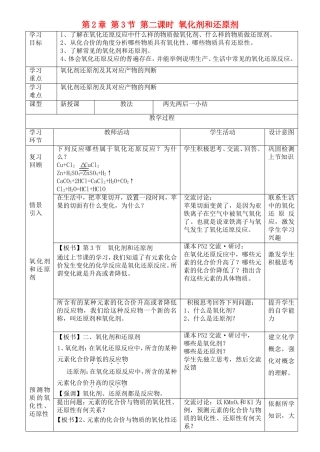 高中化学 第二章 第3节 氧化剂和还原剂 第2课时 氧化剂和还原剂教案 鲁科版必修1-鲁科版高一必修1化学教案
