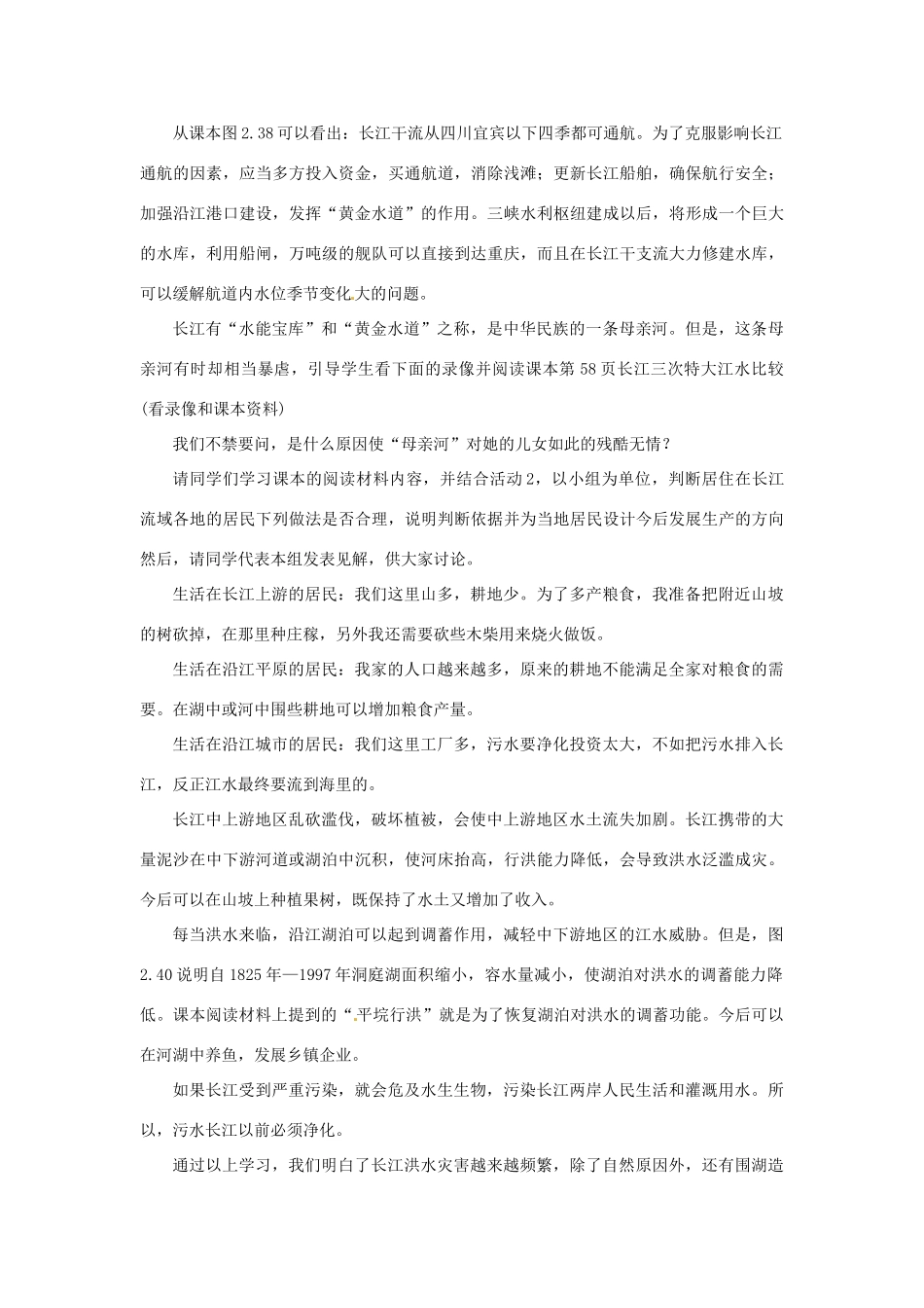 江苏省大丰市第七中学八年级地理《第二章第三节河流和湖泊3》教案_第3页
