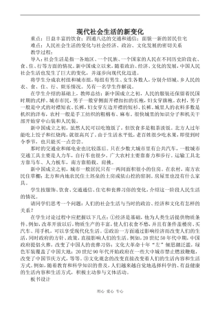 高中历史现代社会生活的新变化旧人教高一下