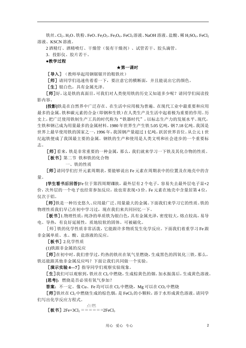 高中化学《铁和铁的化合物》第一课时教案 大纲人教版_第2页