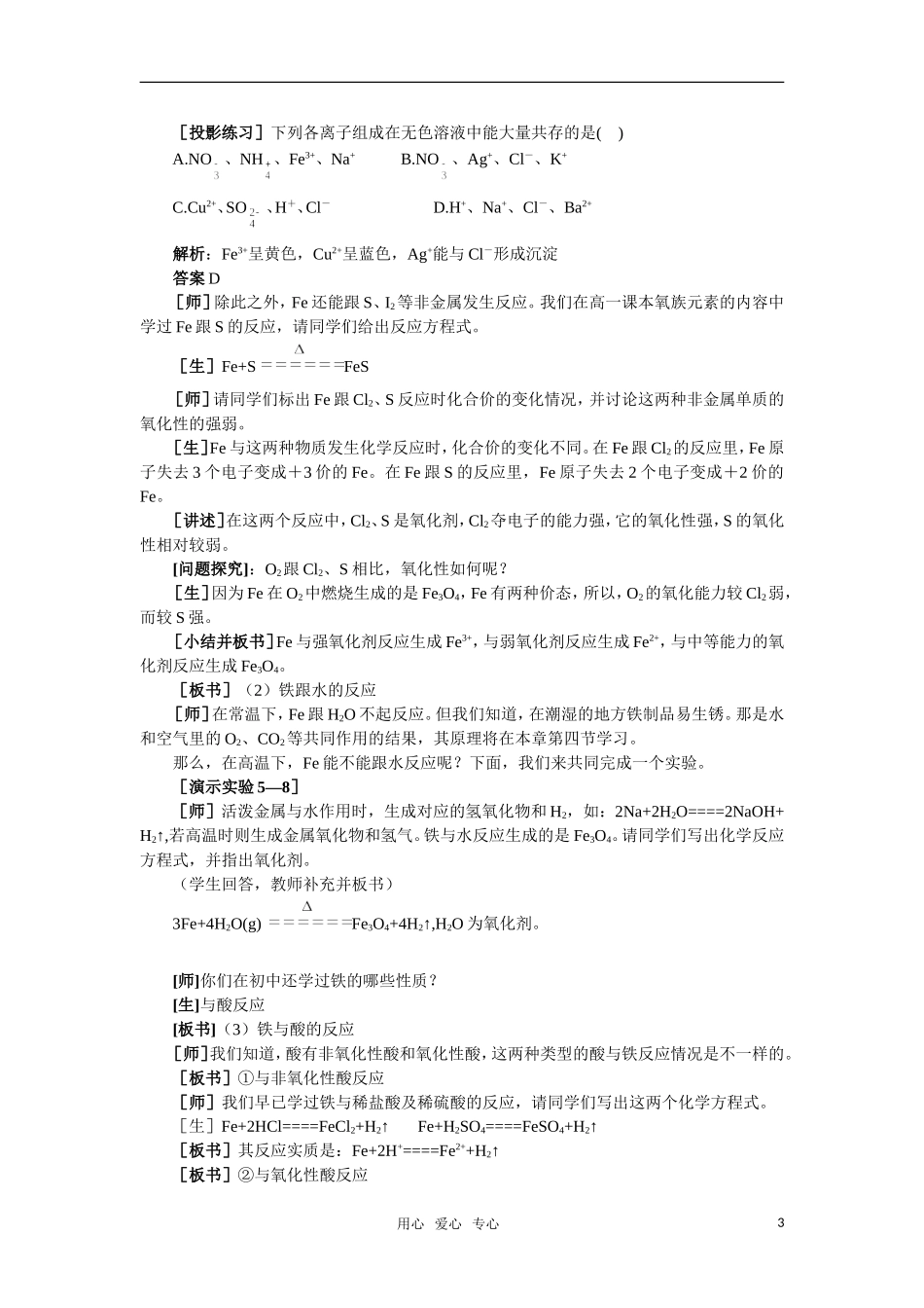高中化学《铁和铁的化合物》第一课时教案 大纲人教版_第3页