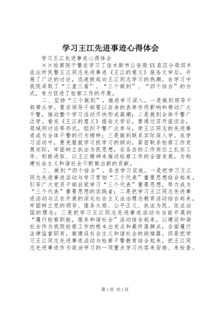 学习王江先进事迹心得体会