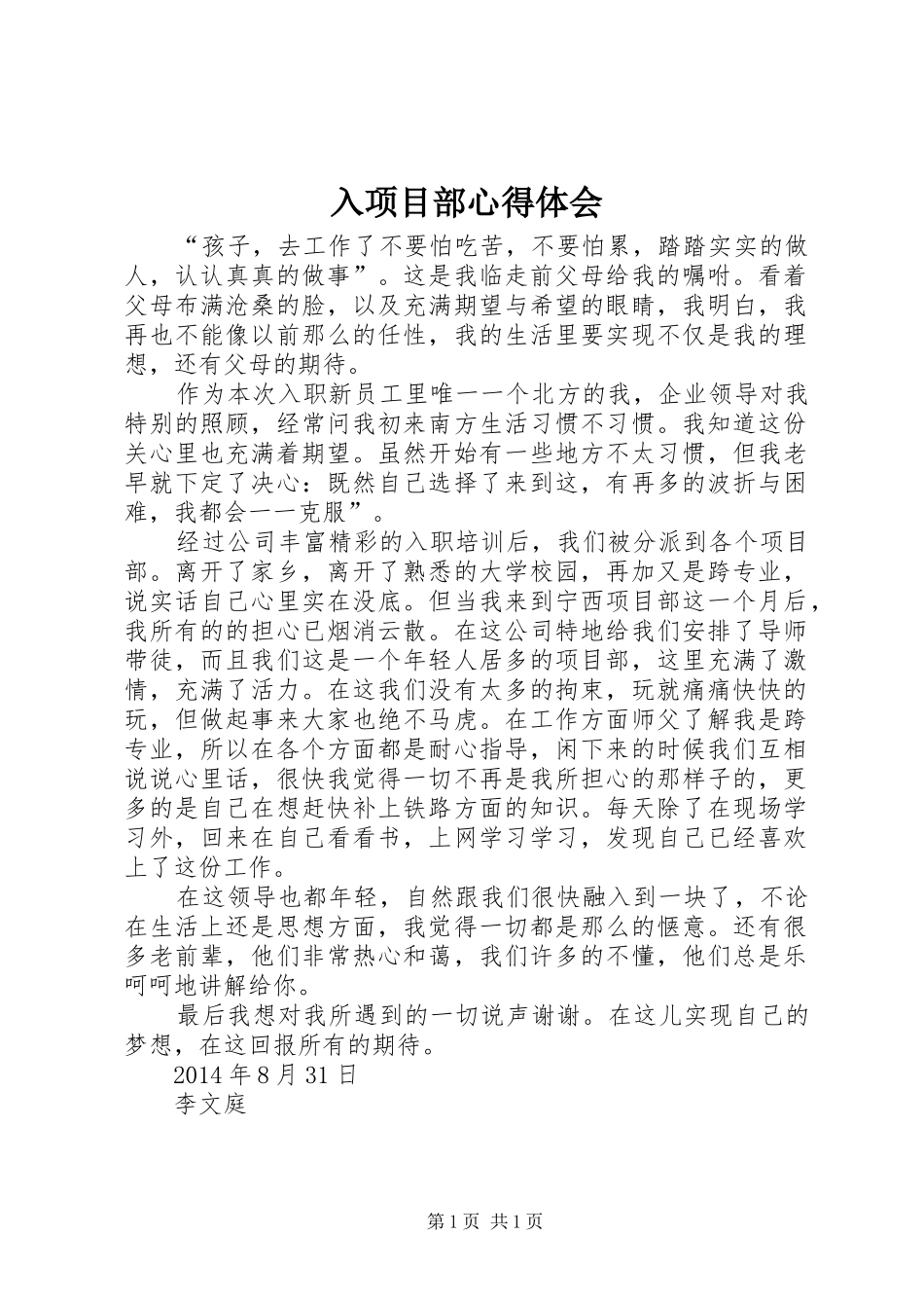 入项目部心得体会_第1页