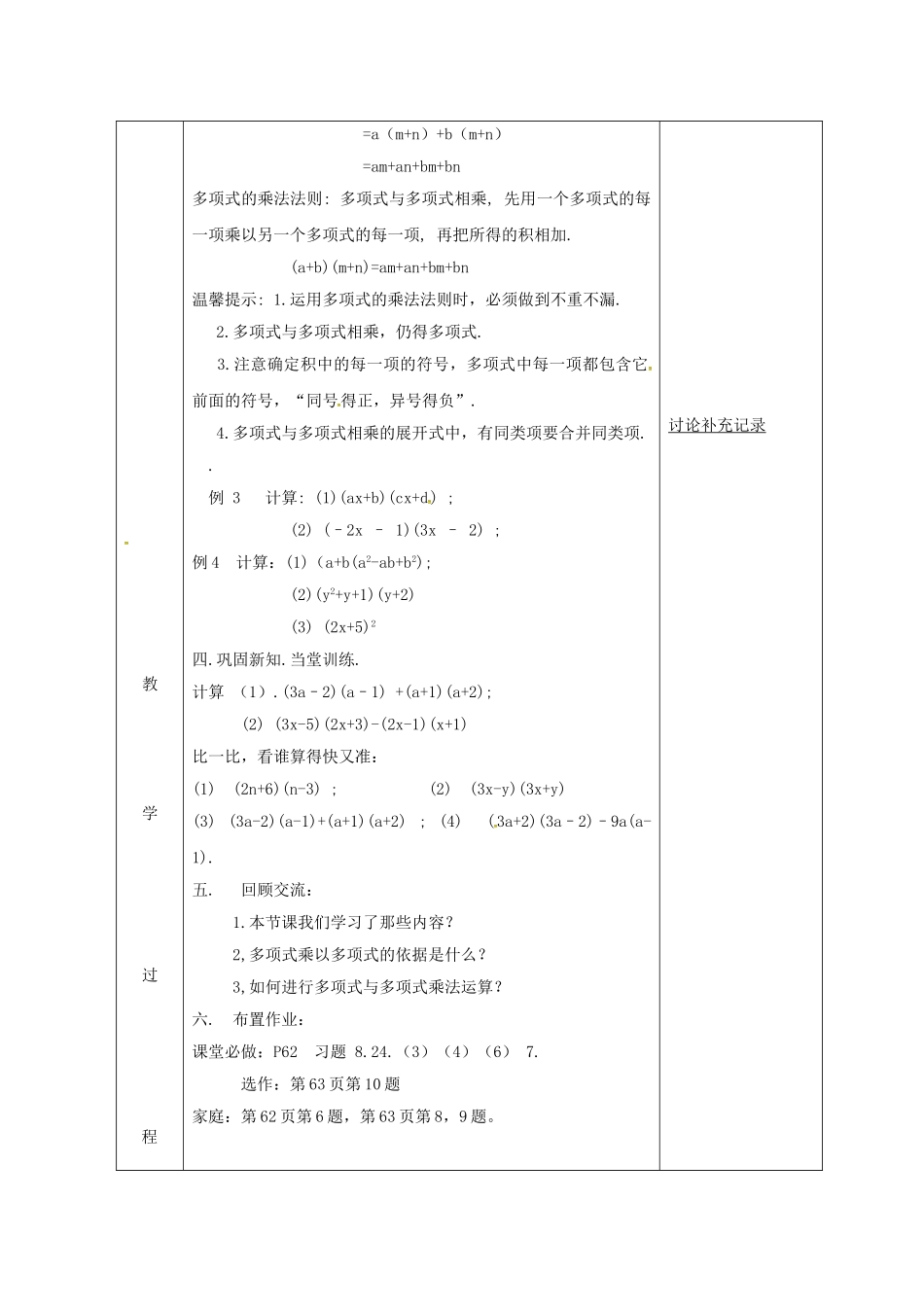 安徽省固镇县七年级数学下册 8.2 整式乘法 多项式乘法教案 （新版）沪科版-（新版）沪科版初中七年级下册数学教案_第2页