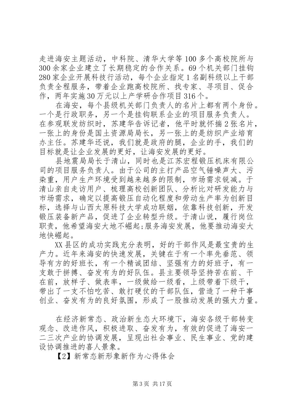 新常态新作为新形象学习心得体会_第3页