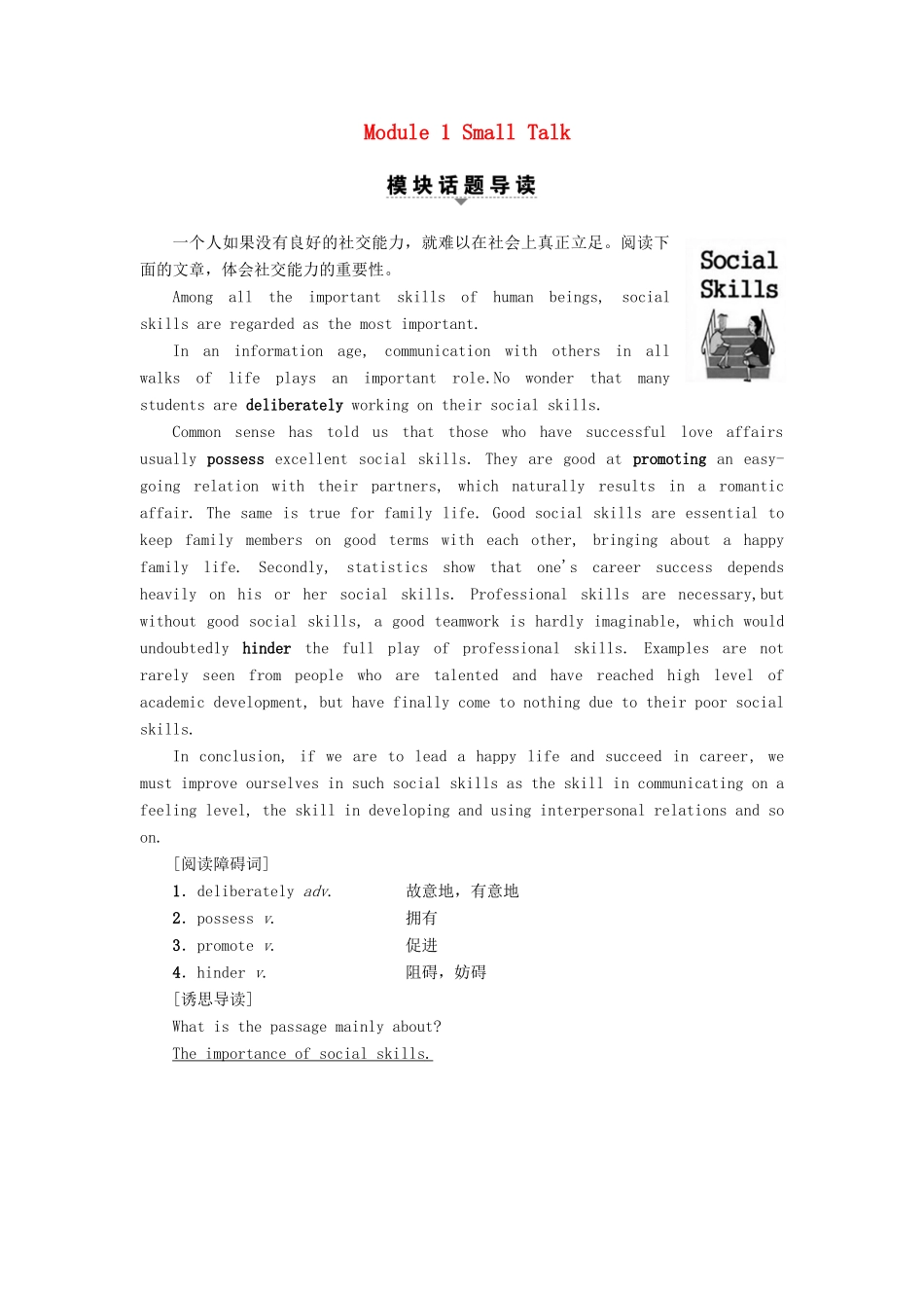 高中英语 Module 1 Small Talk Section Ⅰ Warming UpPre-reading  Reading教案（含解析）外研版选修6-外研版高二选修6英语教案_第1页