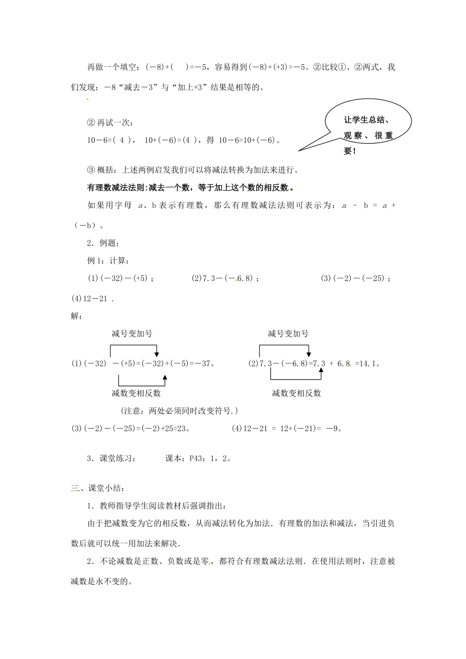 广东省东莞市寮步信义学校七年级数学上册 第10课时 有理数的减法教案 （新版）新人教版_第2页