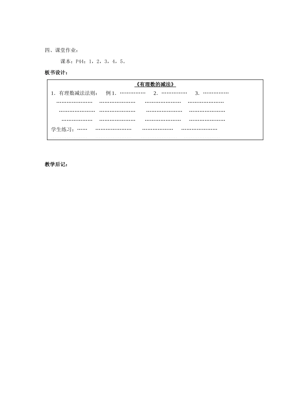 广东省东莞市寮步信义学校七年级数学上册 第10课时 有理数的减法教案 （新版）新人教版_第3页