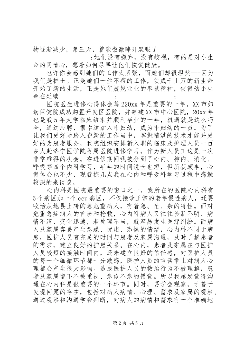 医院医生进修心得体会_第2页