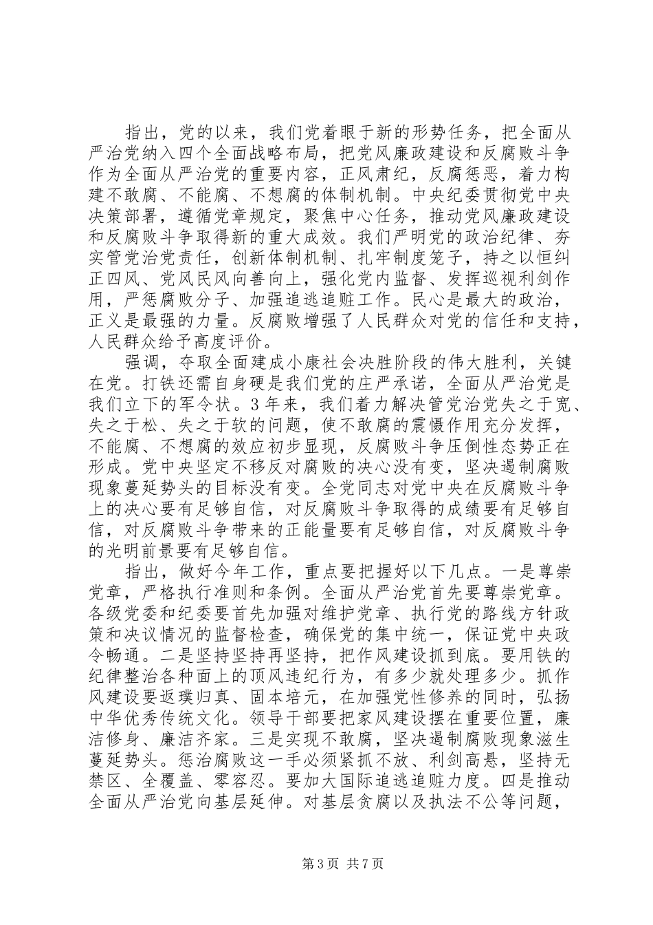 中纪委六次全会精神心得体会_第3页